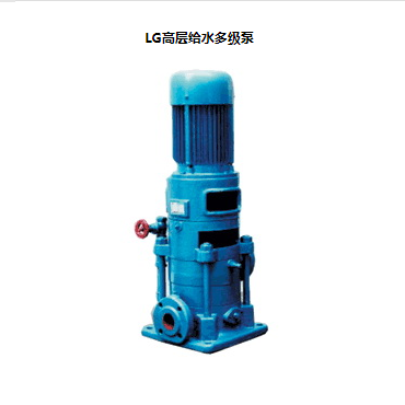 LG立式多級(jí)離心泵，便拆式多級(jí)泵，LG多級(jí)泵廠(chǎng)家，LG高層給水多級(jí)泵